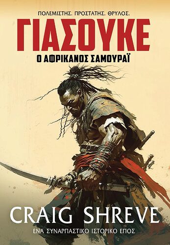 YASUKE-African-Samurai